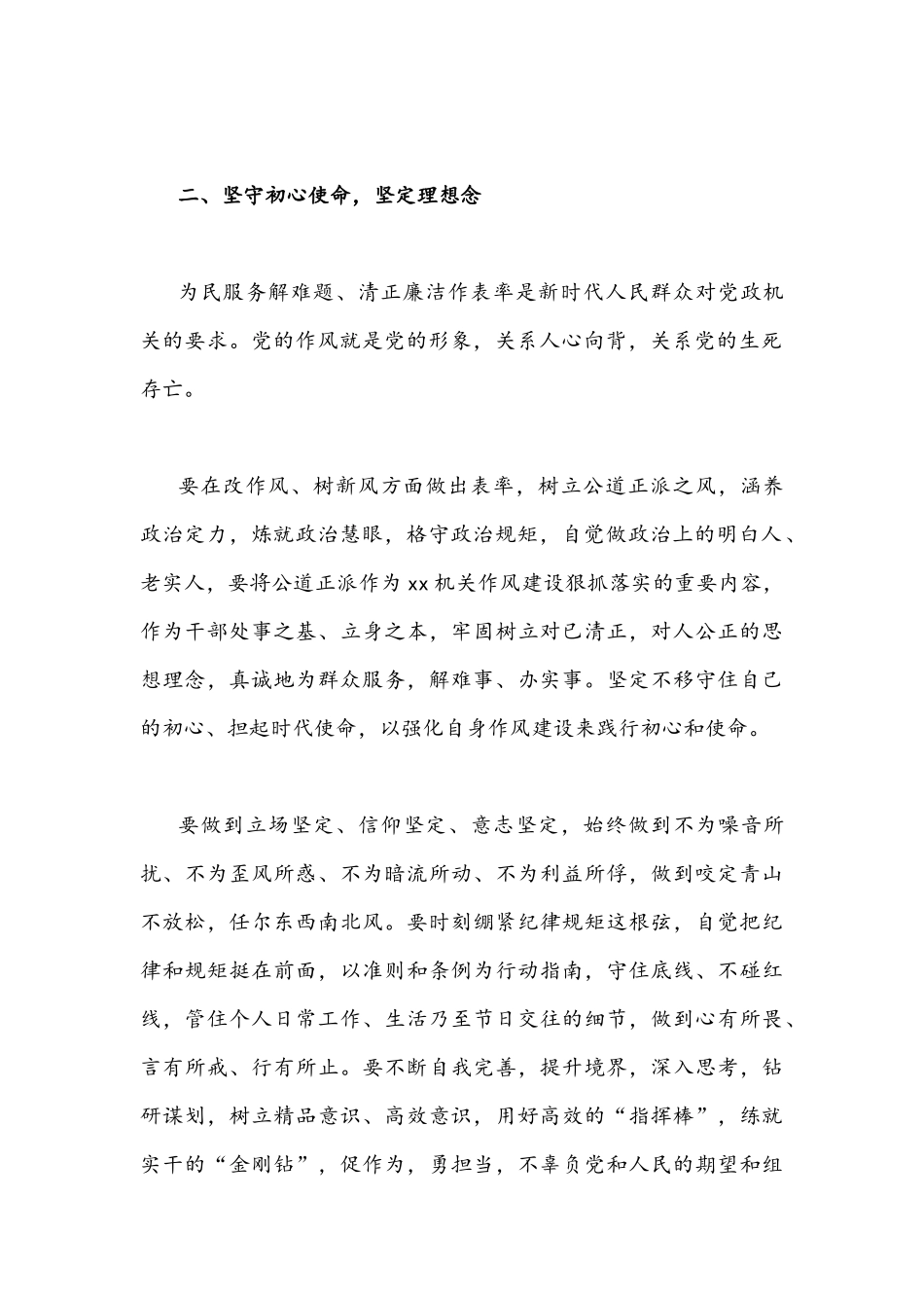 “作风怎么看、工作怎么干”大讨论发言材料1970字文稿.docx_第2页