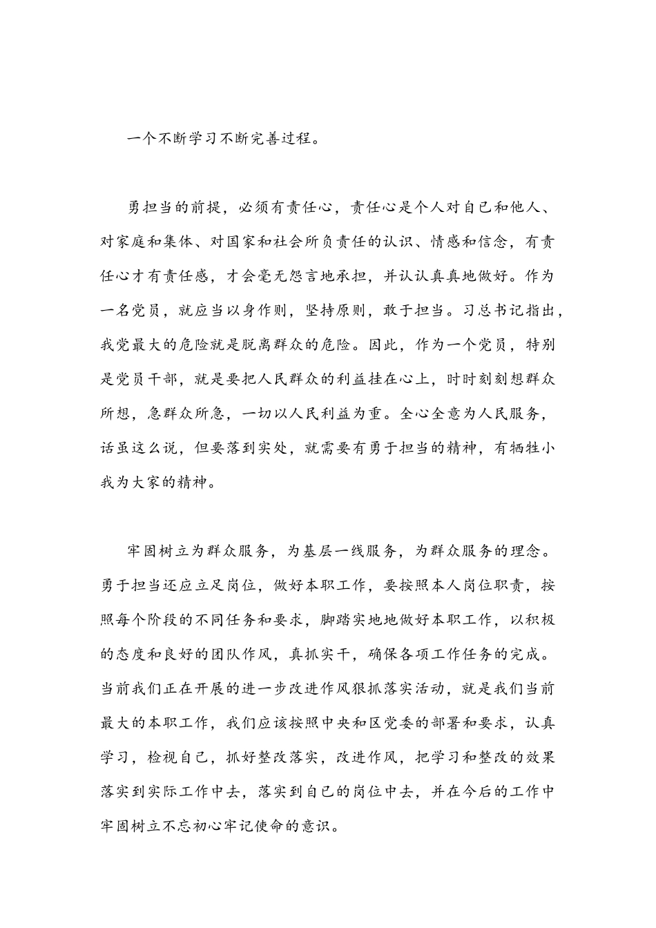 “作风怎么看、工作怎么干”研讨专题发言稿1310字文.docx_第2页
