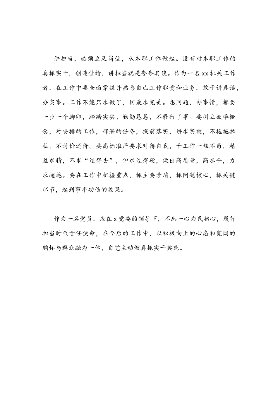 “作风怎么看、工作怎么干”研讨专题发言稿1310字文.docx_第3页