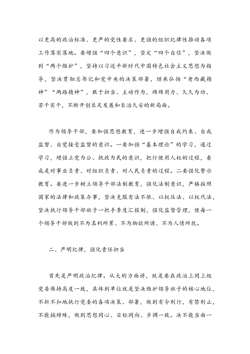 “作风怎么看、工作怎么干”大讨论发言稿2220字文.docx_第2页