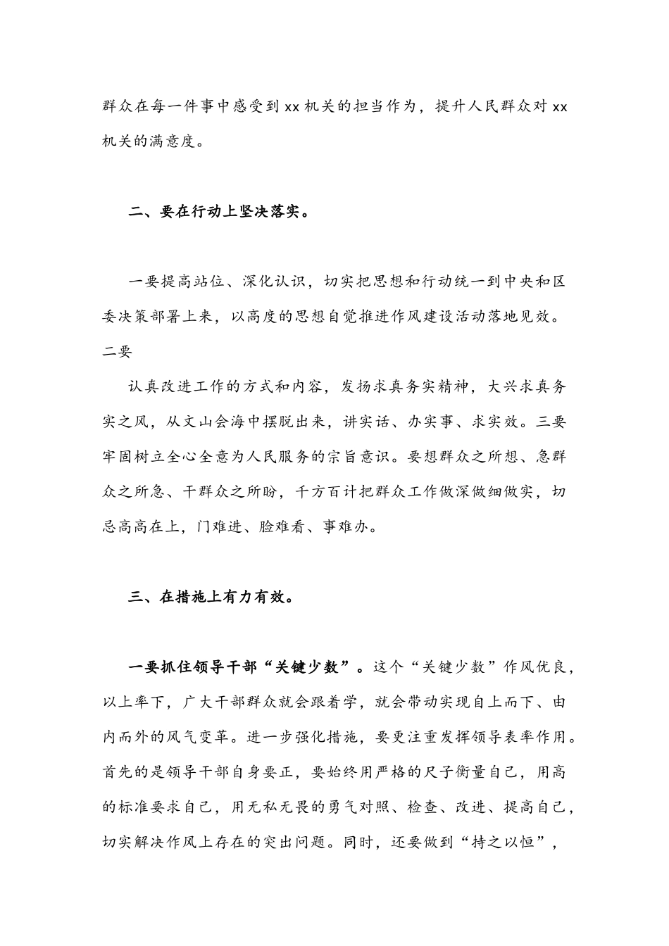 作风怎么看工作怎么干专题讨论发言材料1550字文稿.docx_第2页