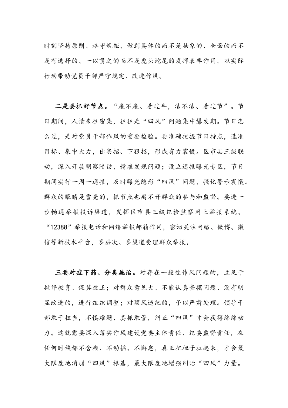 作风怎么看工作怎么干专题讨论发言材料1550字文稿.docx_第3页