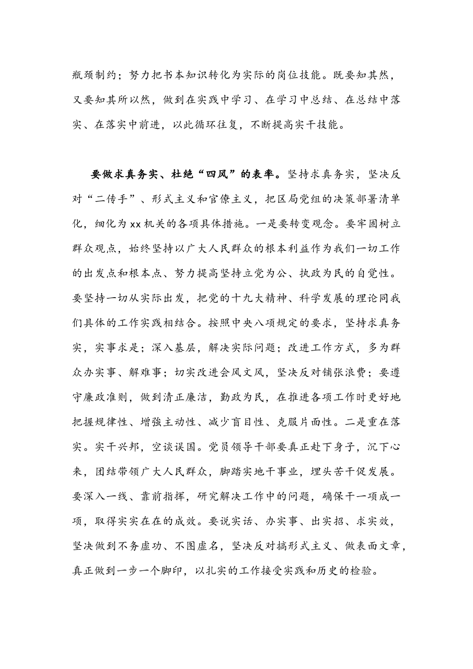作风怎么看工作怎么干发言专题讨论发言材料1980字文稿.docx_第3页