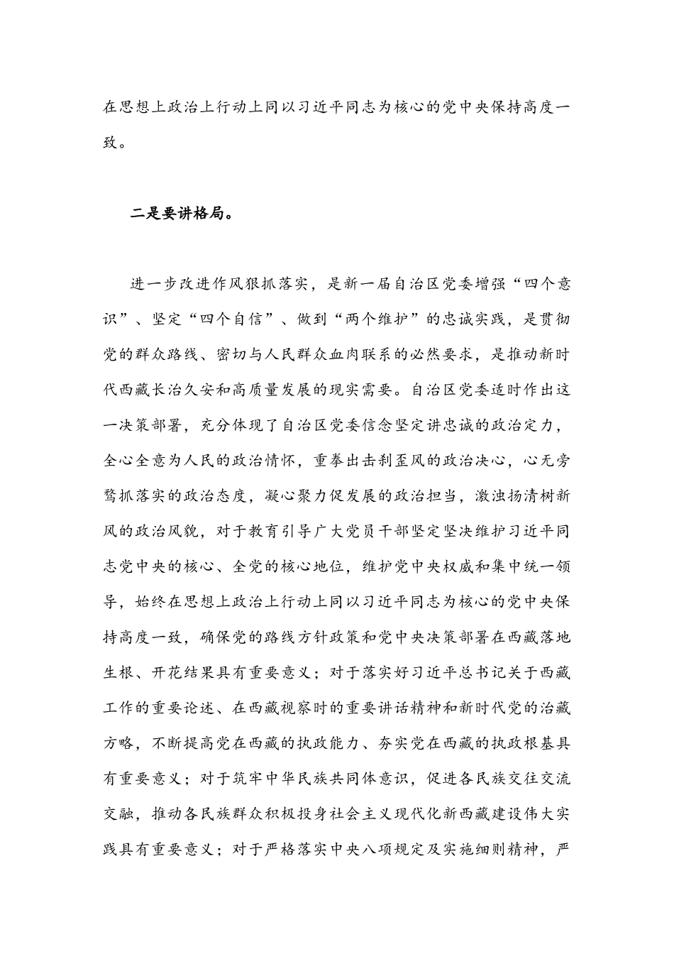 “作风怎么看、工作怎么干”大讨论发言稿2850字文.docx_第2页
