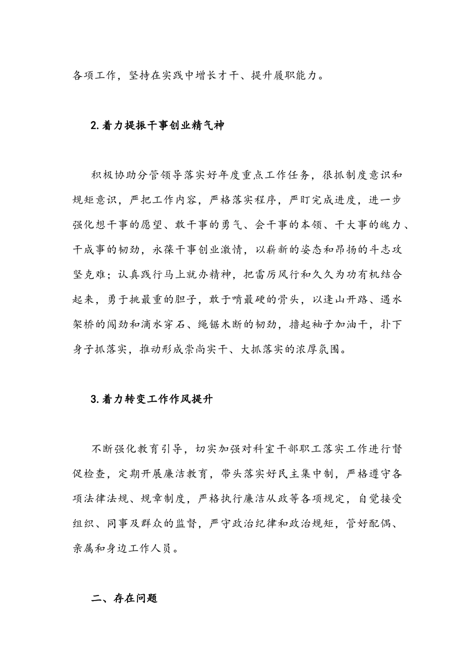 “作风怎么看工作怎么干大讨论活动个人研讨发言材料1860字文稿.docx_第2页