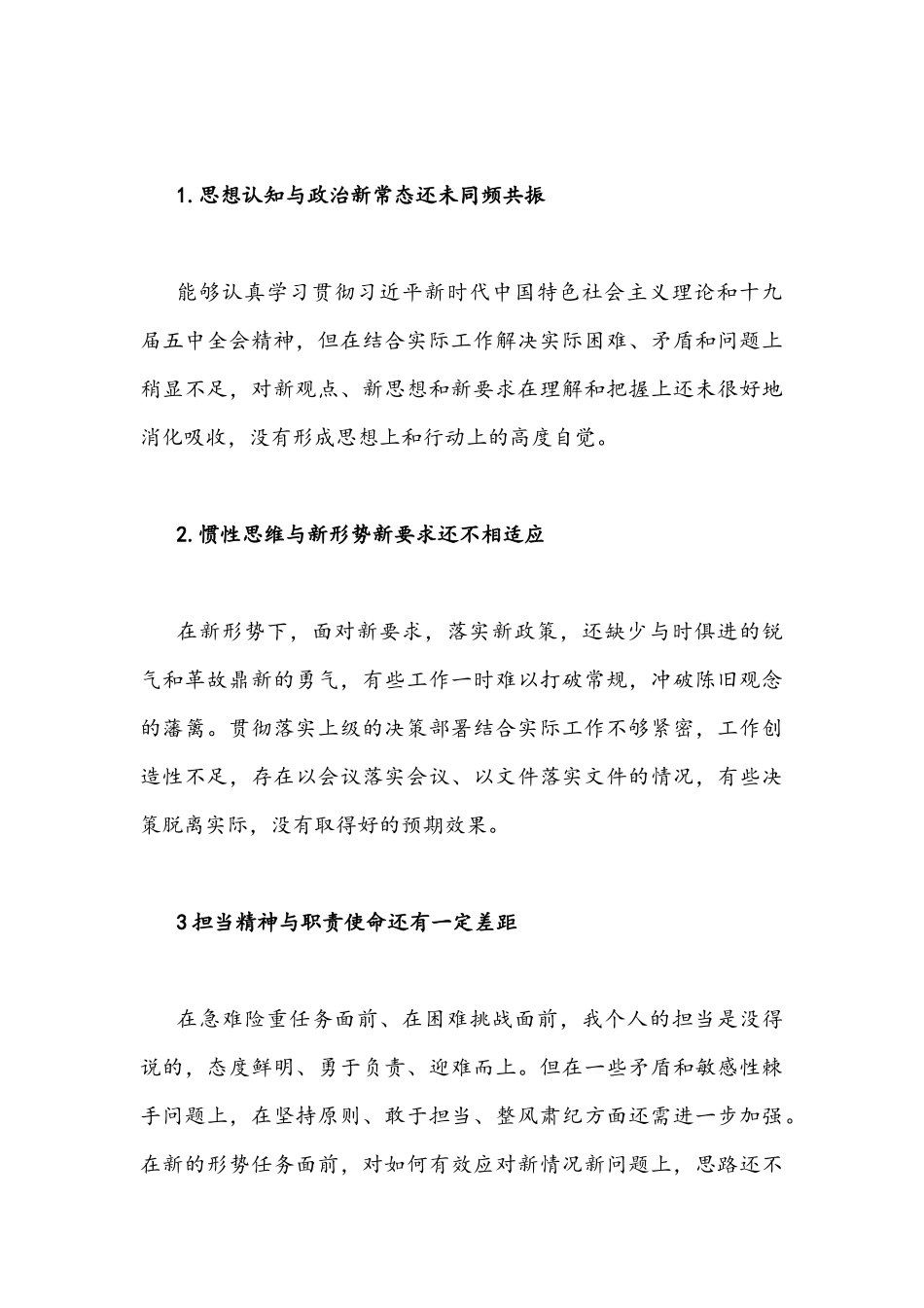 “作风怎么看工作怎么干大讨论活动个人研讨发言材料1860字文稿.docx_第3页