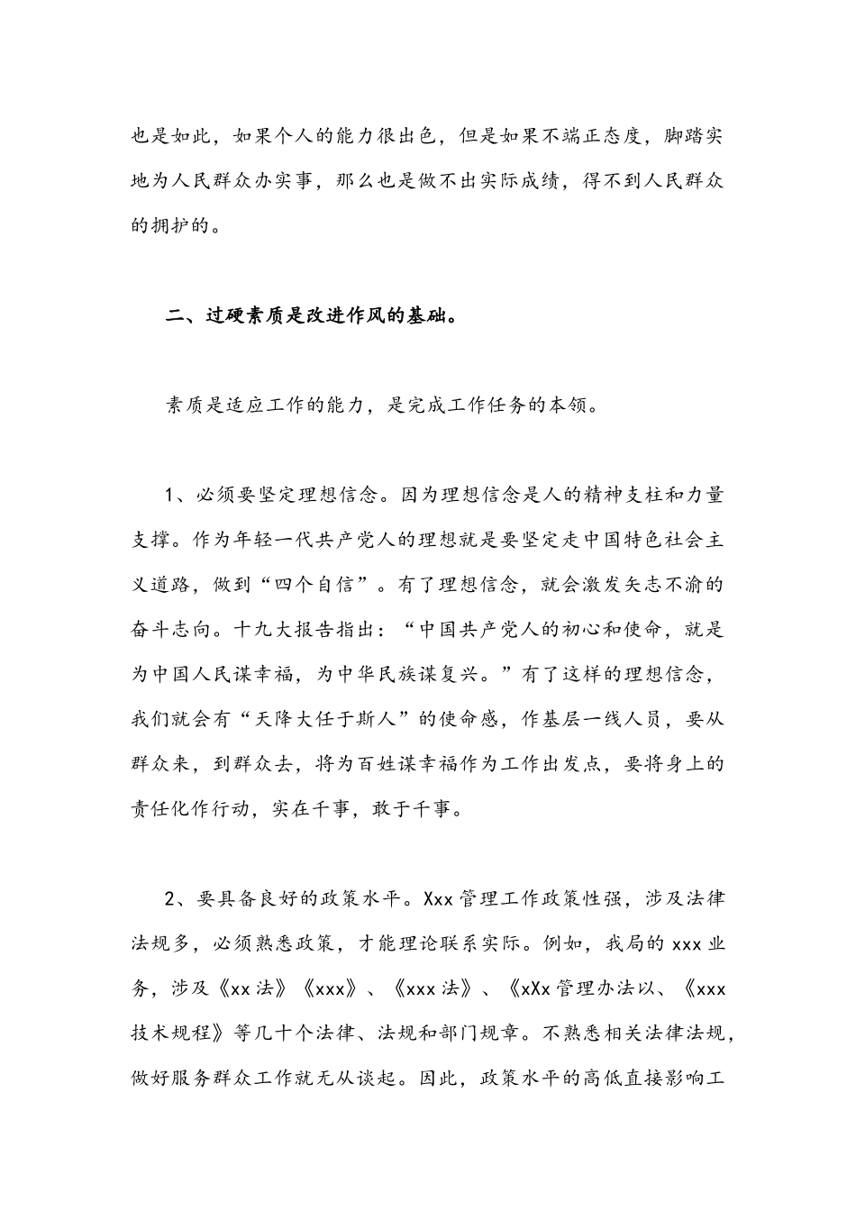 “作风怎么看工作怎么干”专题研讨会议讲话稿2030字范文.docx_第2页