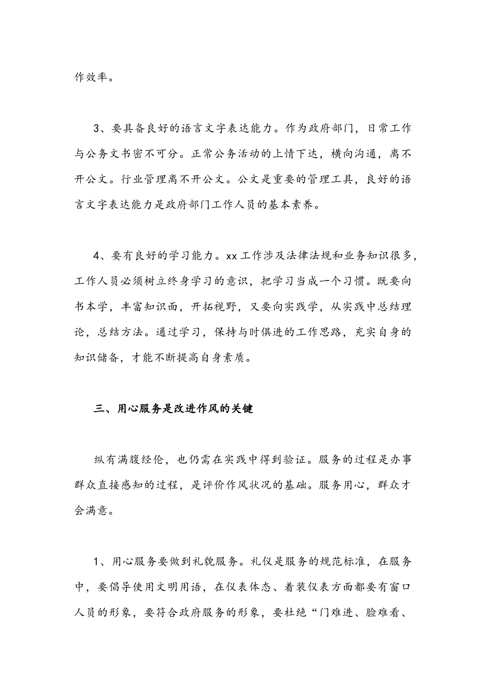 “作风怎么看工作怎么干”专题研讨会议讲话稿2030字范文.docx_第3页
