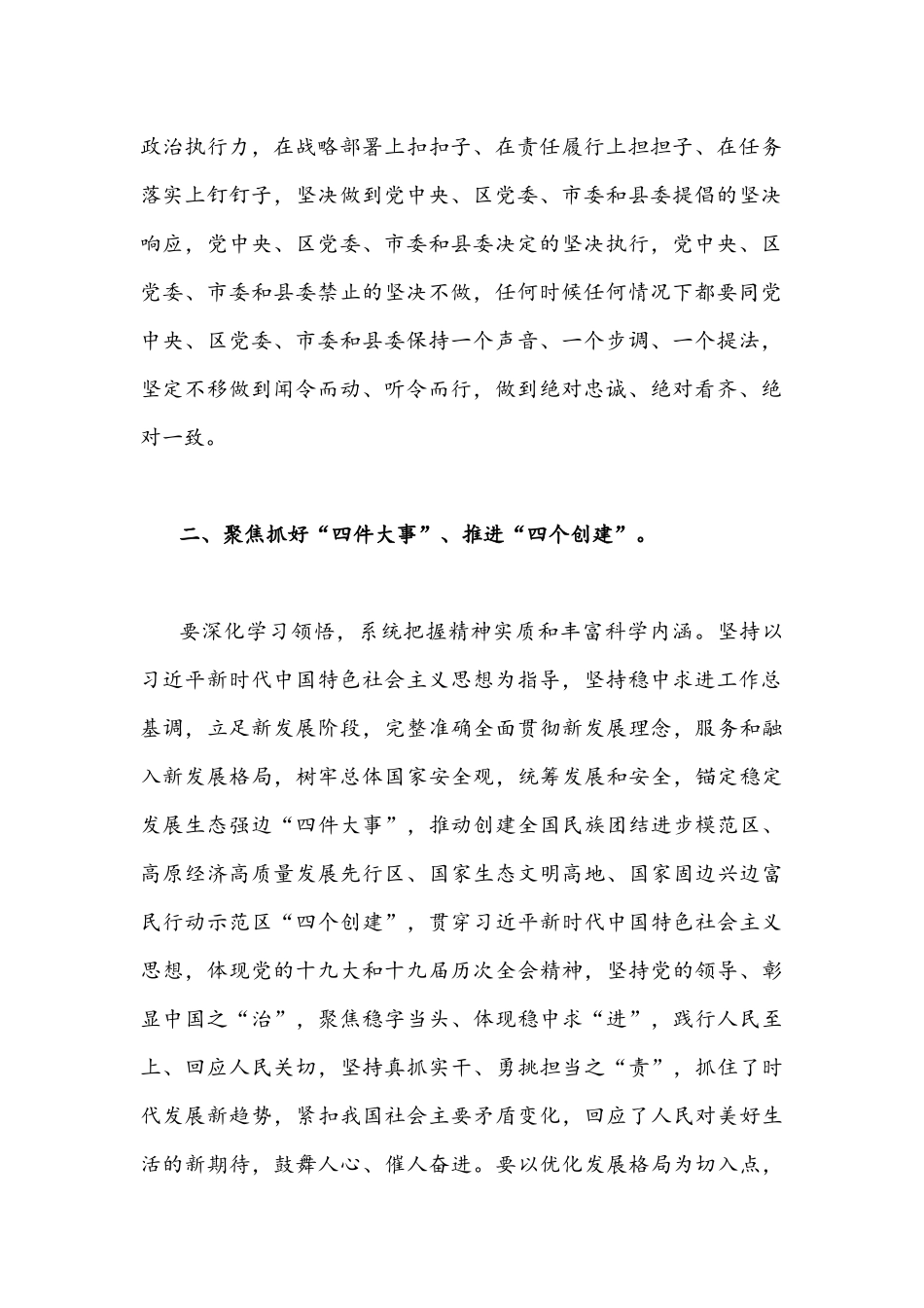 “作风怎么看、工作怎么干”专题交流研讨会发言稿2310字文稿.docx_第2页