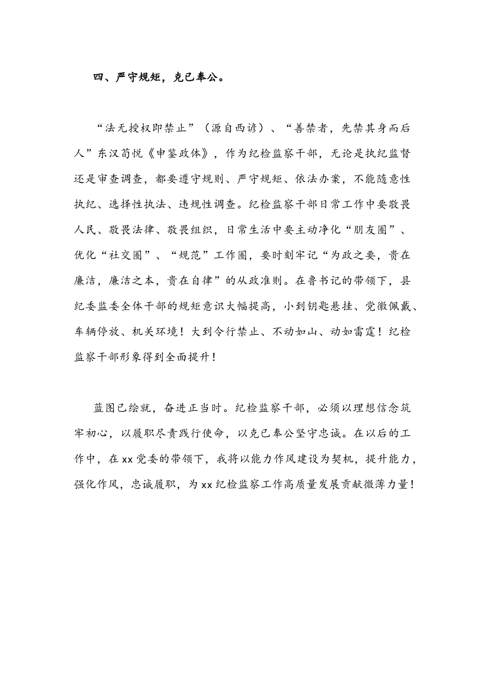 纪检监察干部作风怎么看工作怎么干专题讨论发言材料1290字文.docx_第3页