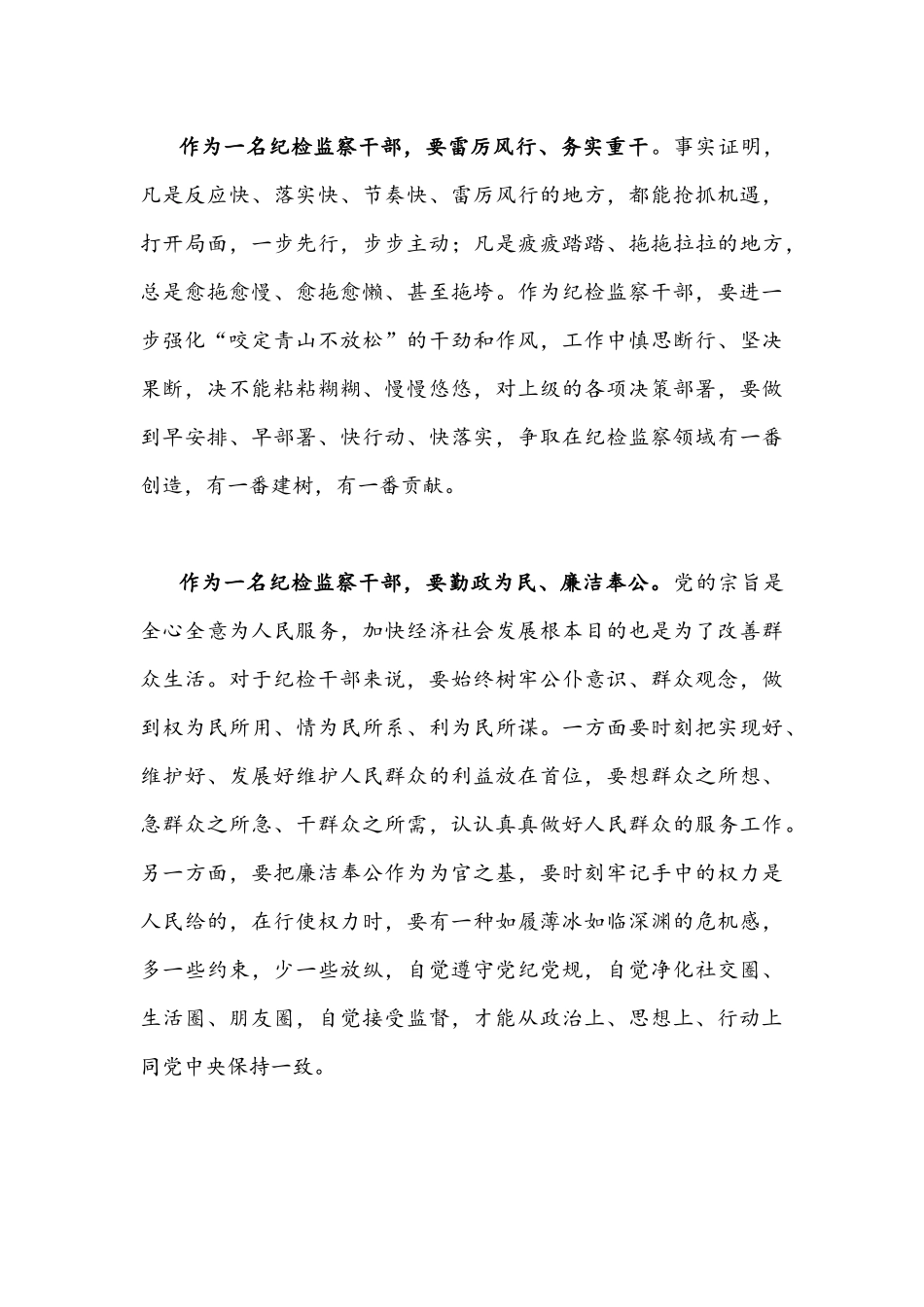 2022年纪检监察干部作风怎么看、工作怎么干研讨发言材料1480字文稿.docx_第3页