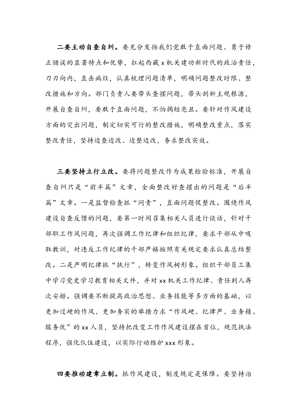 作风怎么看工作怎么干研讨发言稿1850字文稿.docx_第2页