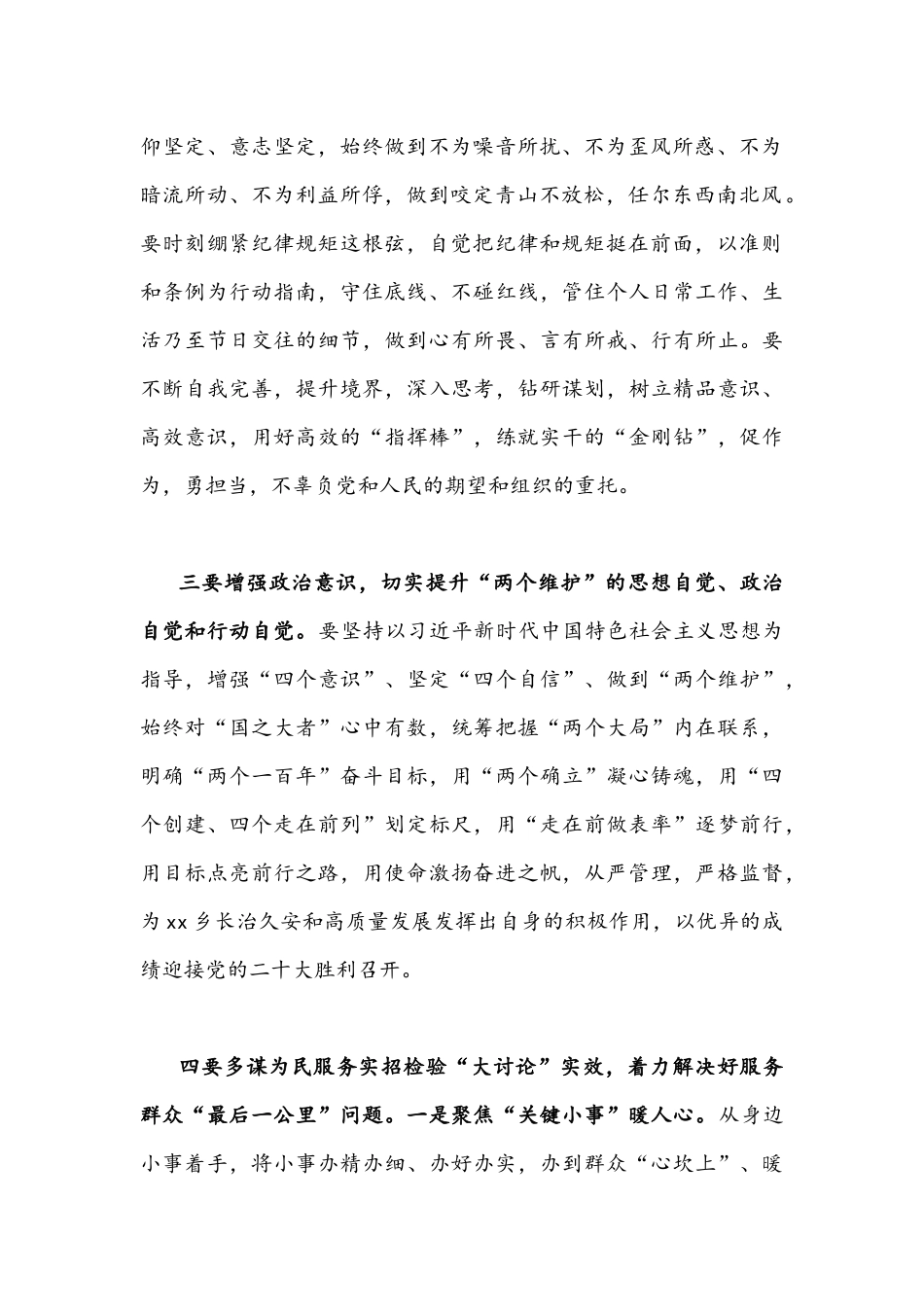 “作风怎么看、工作怎么干”大讨论活动发言材料1250字文稿.docx_第2页