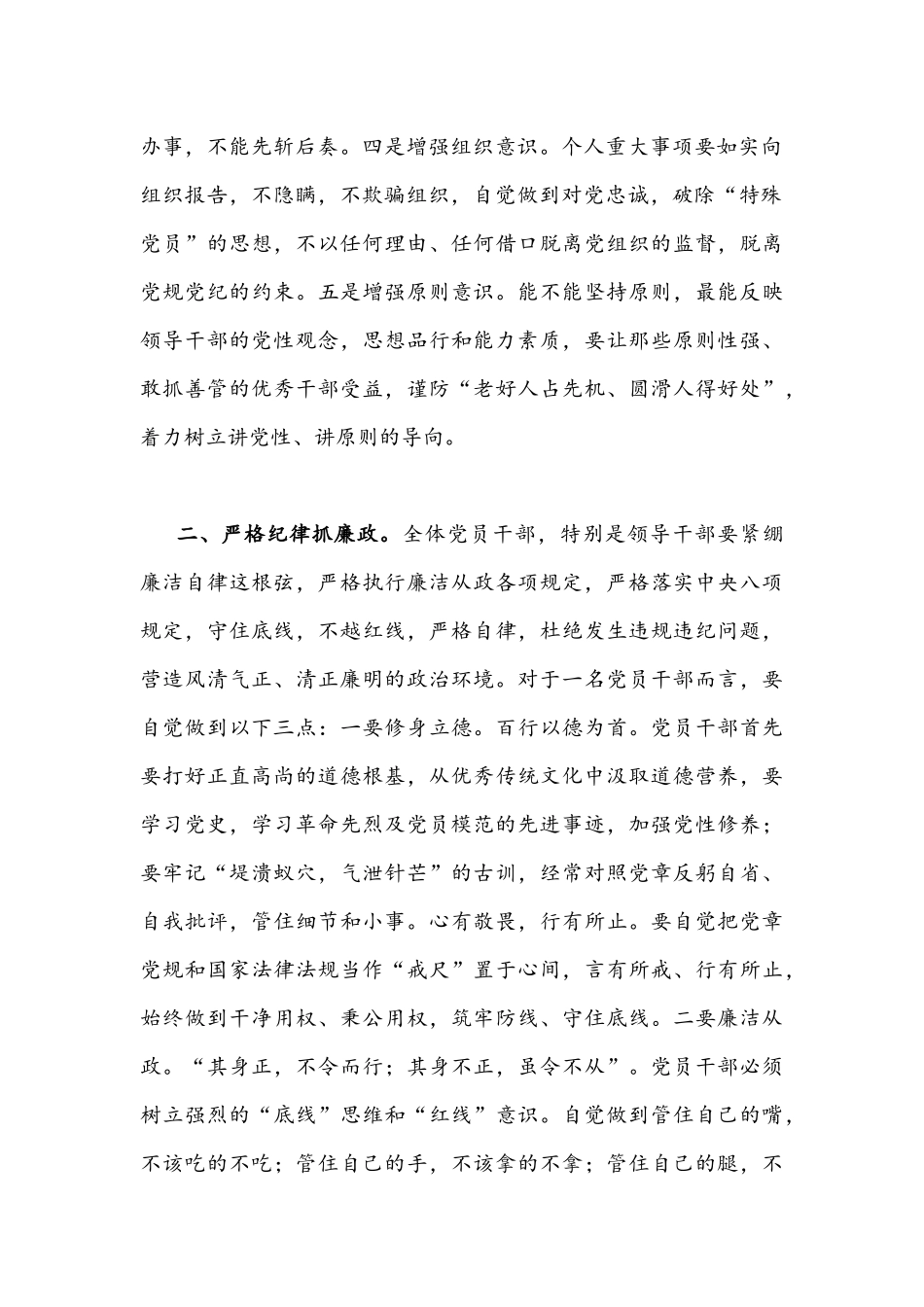 “作风怎么看、工作怎么干”研讨会发言稿1680字文.docx_第2页