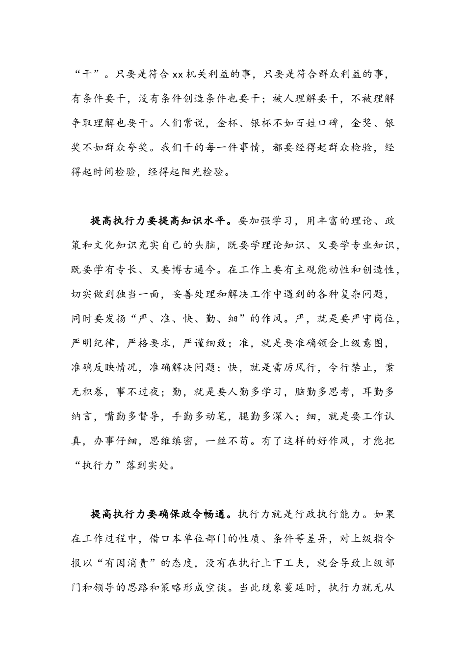 作风怎么看工作怎么干发言材料1720字文稿.docx_第2页