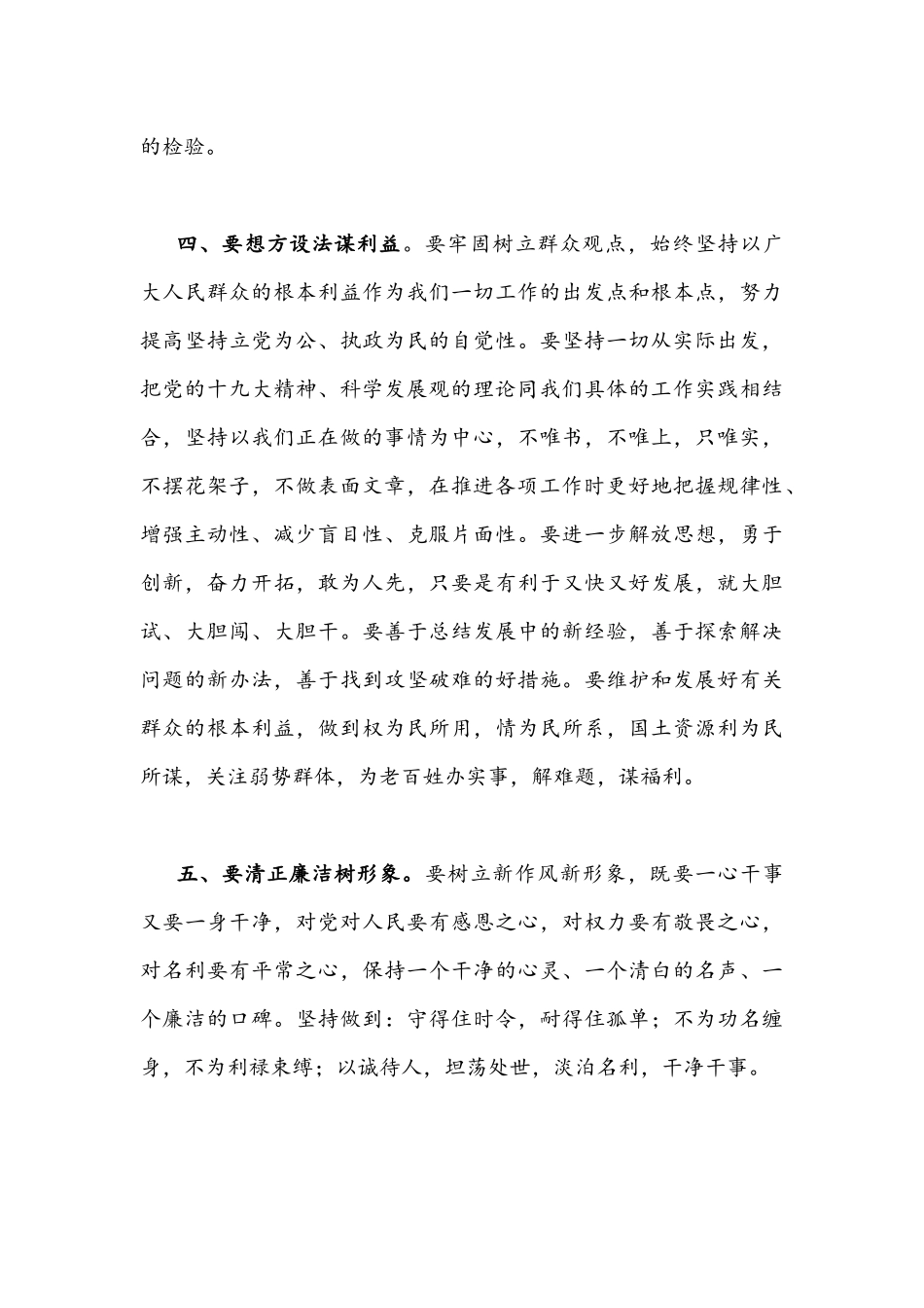 “作风怎么看、工作怎么干”大讨论发言材料1540字文稿.docx_第3页