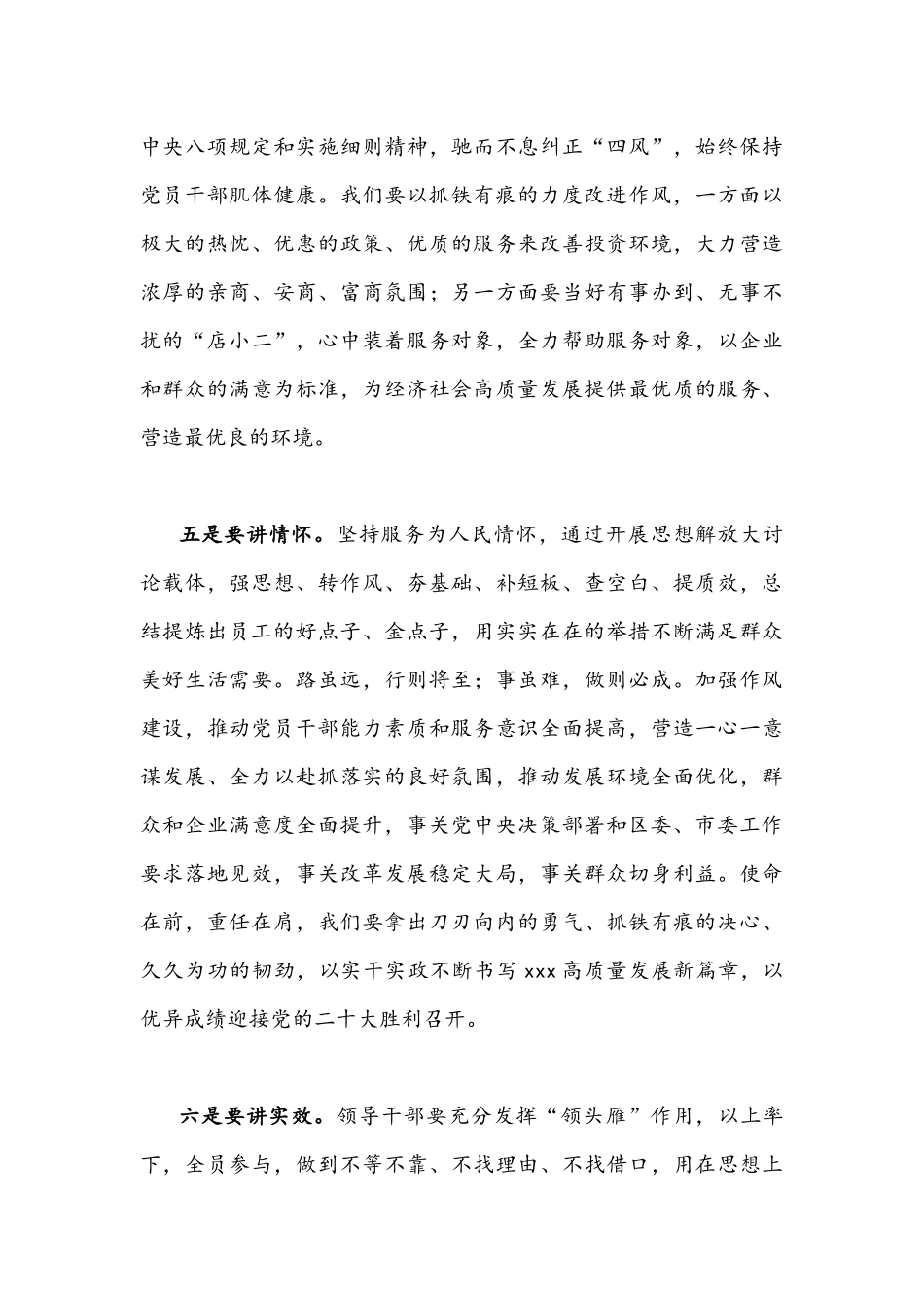 “作风怎么看、工作怎么干”大讨论会发言稿1820字文.docx_第3页