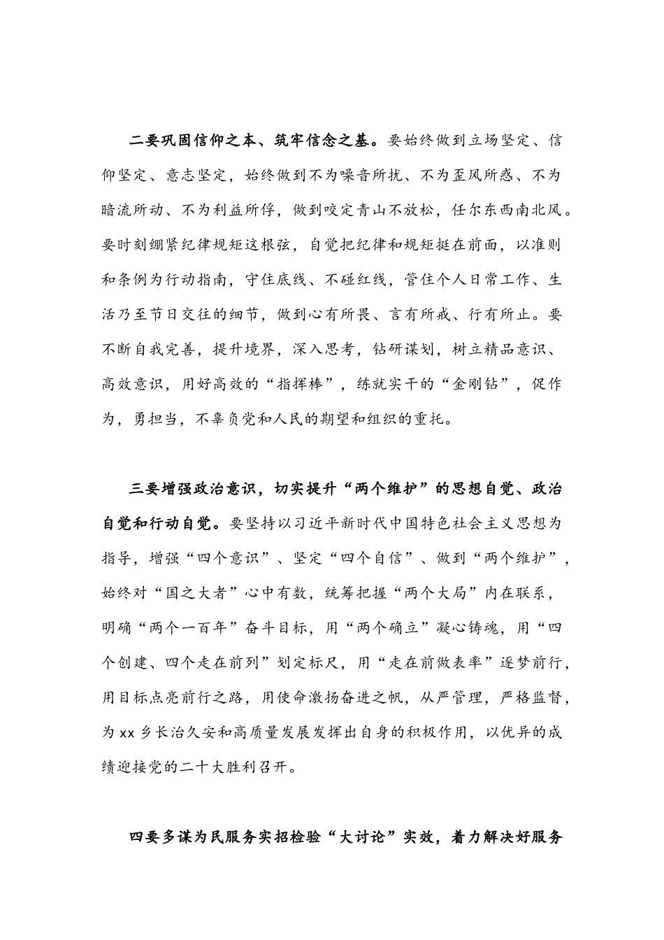 （2份）2022年“作风怎么看、工作怎么干”大讨论活动发言材料稿合集.docx_第2页
