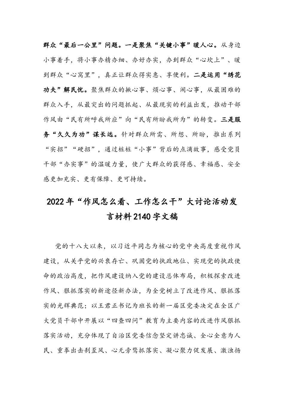 （2份）2022年“作风怎么看、工作怎么干”大讨论活动发言材料稿合集.docx_第3页