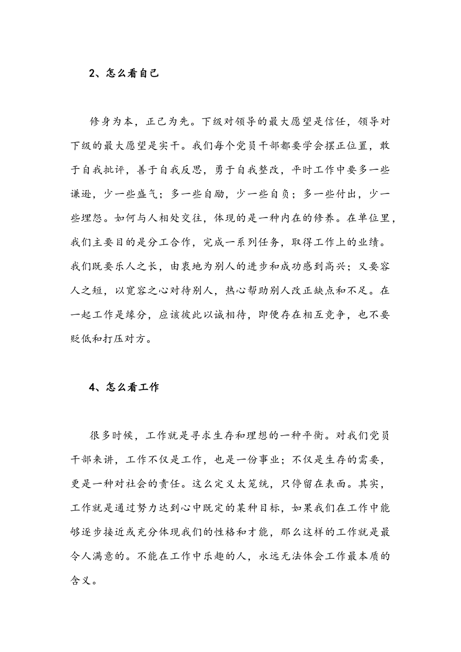 作风怎么看、工作怎么干研讨发言材料1750字文稿.docx_第2页