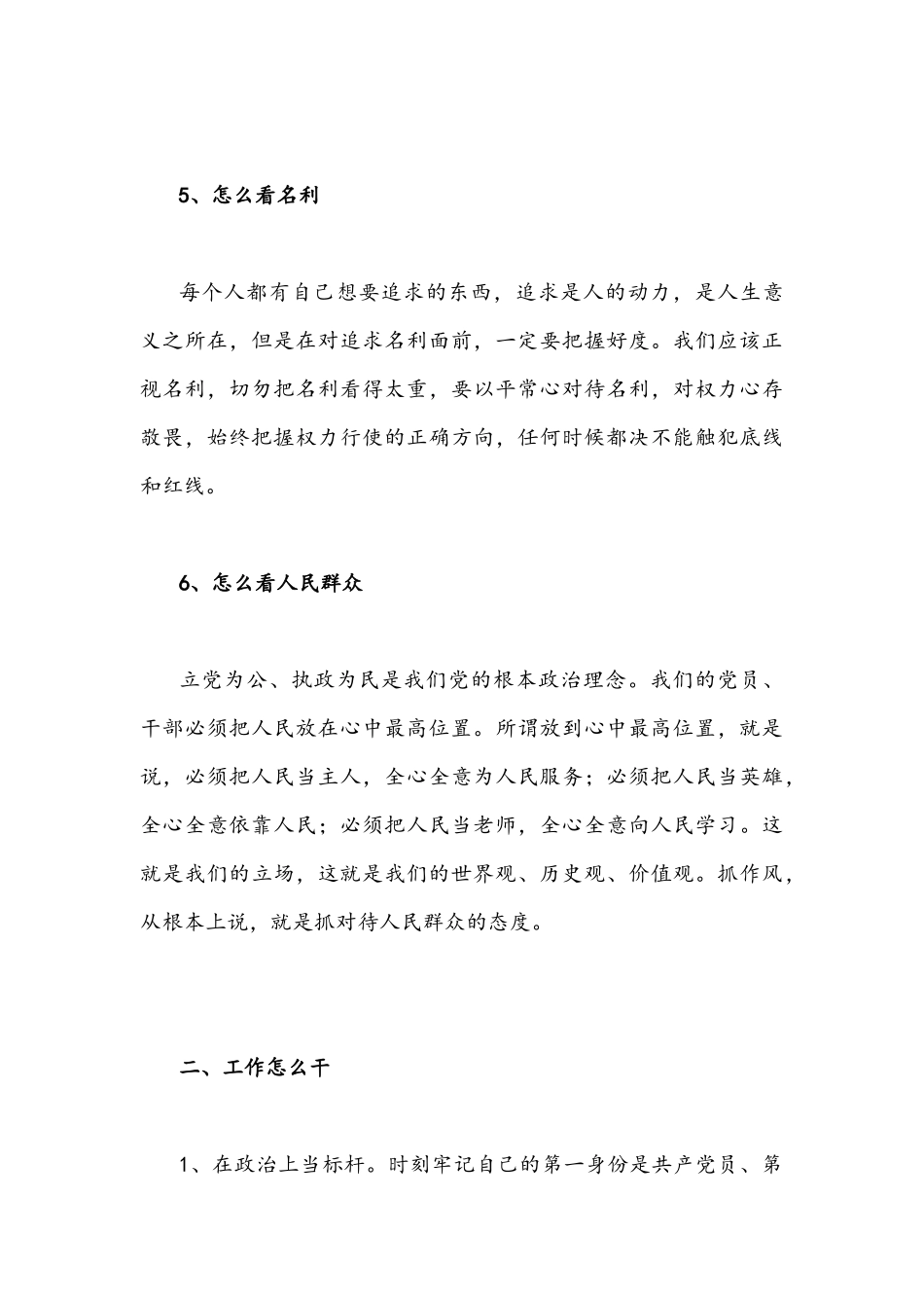 作风怎么看、工作怎么干研讨发言材料1750字文稿.docx_第3页