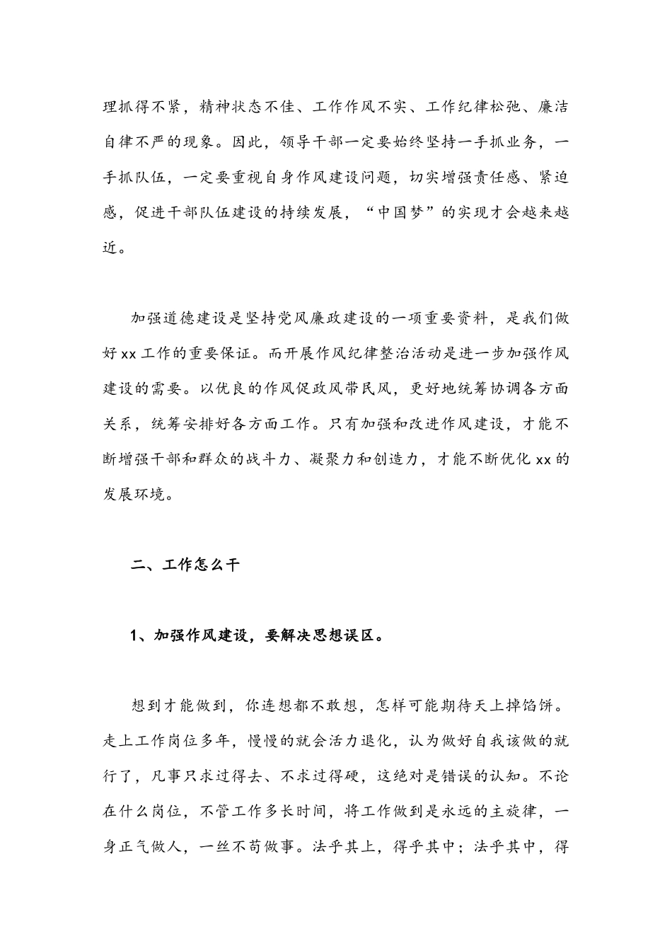 2022年“作风怎么看、工作怎么干”大讨论活动发言材料2140字文稿.docx_第3页