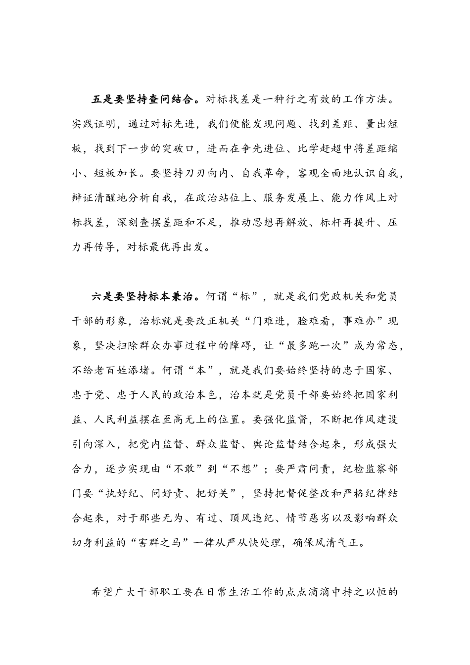 2022年作风怎么看、工作怎么干研讨发言稿【2篇】.docx_第3页