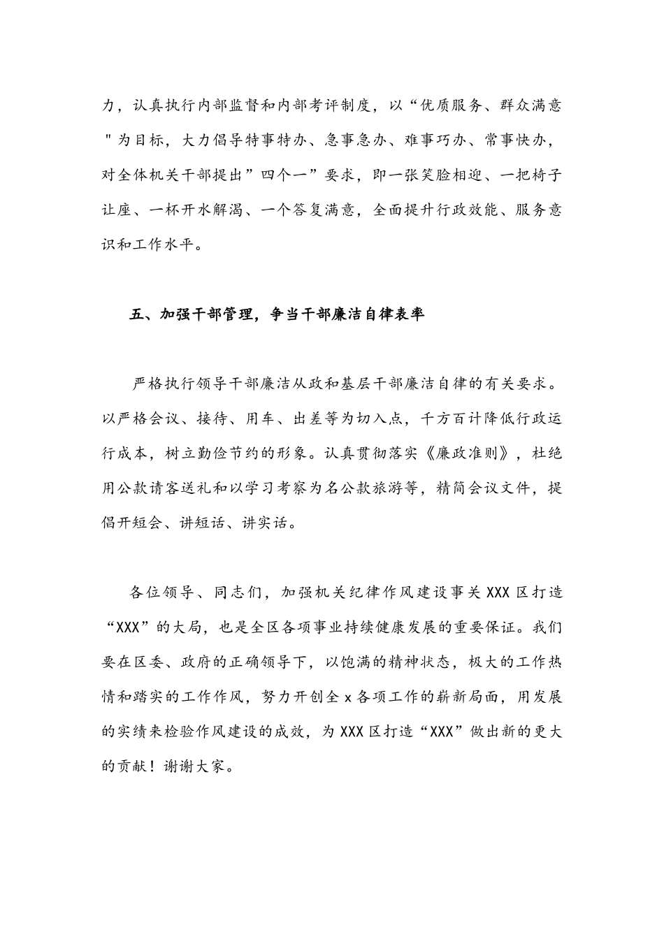 作风怎么看工作怎么干发言稿1300字文.docx_第3页
