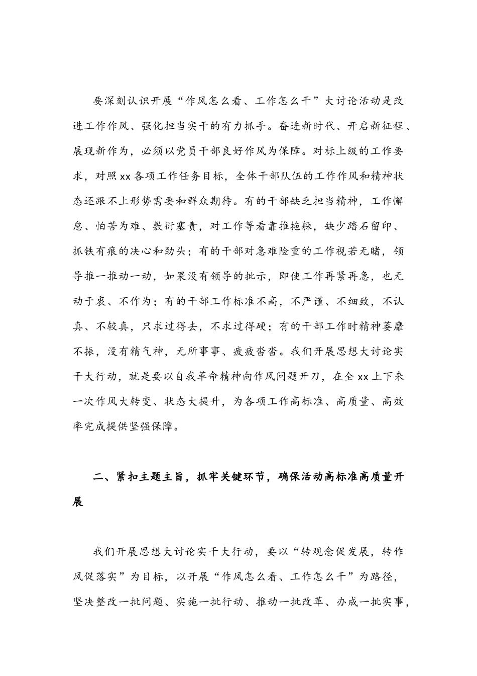 作风怎么看工作怎么干发言大讨论活动发言2480字范文稿.docx_第2页
