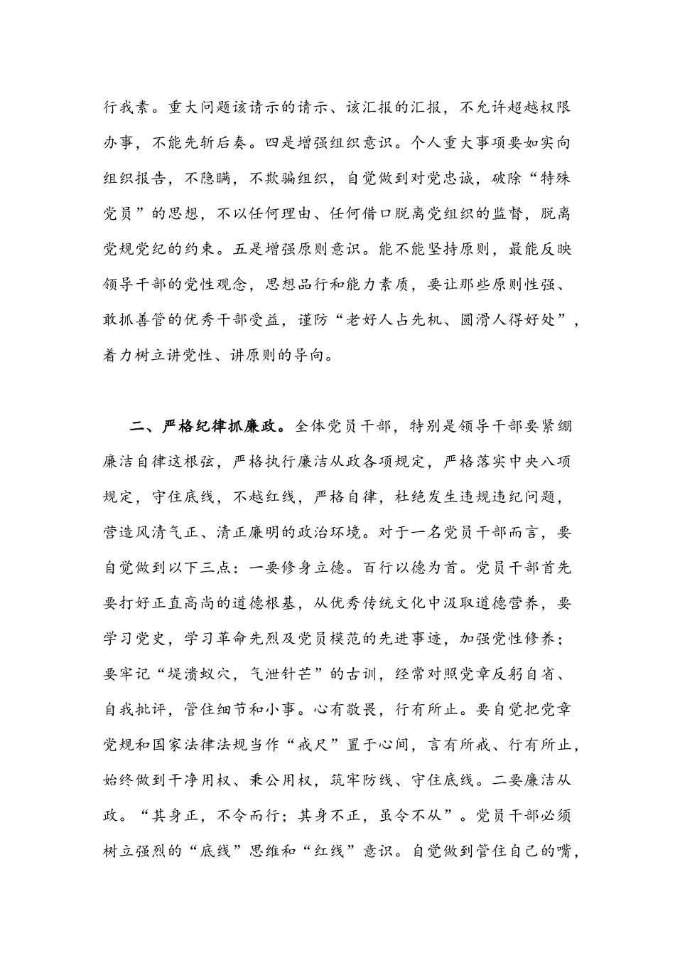 “作风怎么看、工作怎么干”研讨会发言稿2篇.docx_第2页