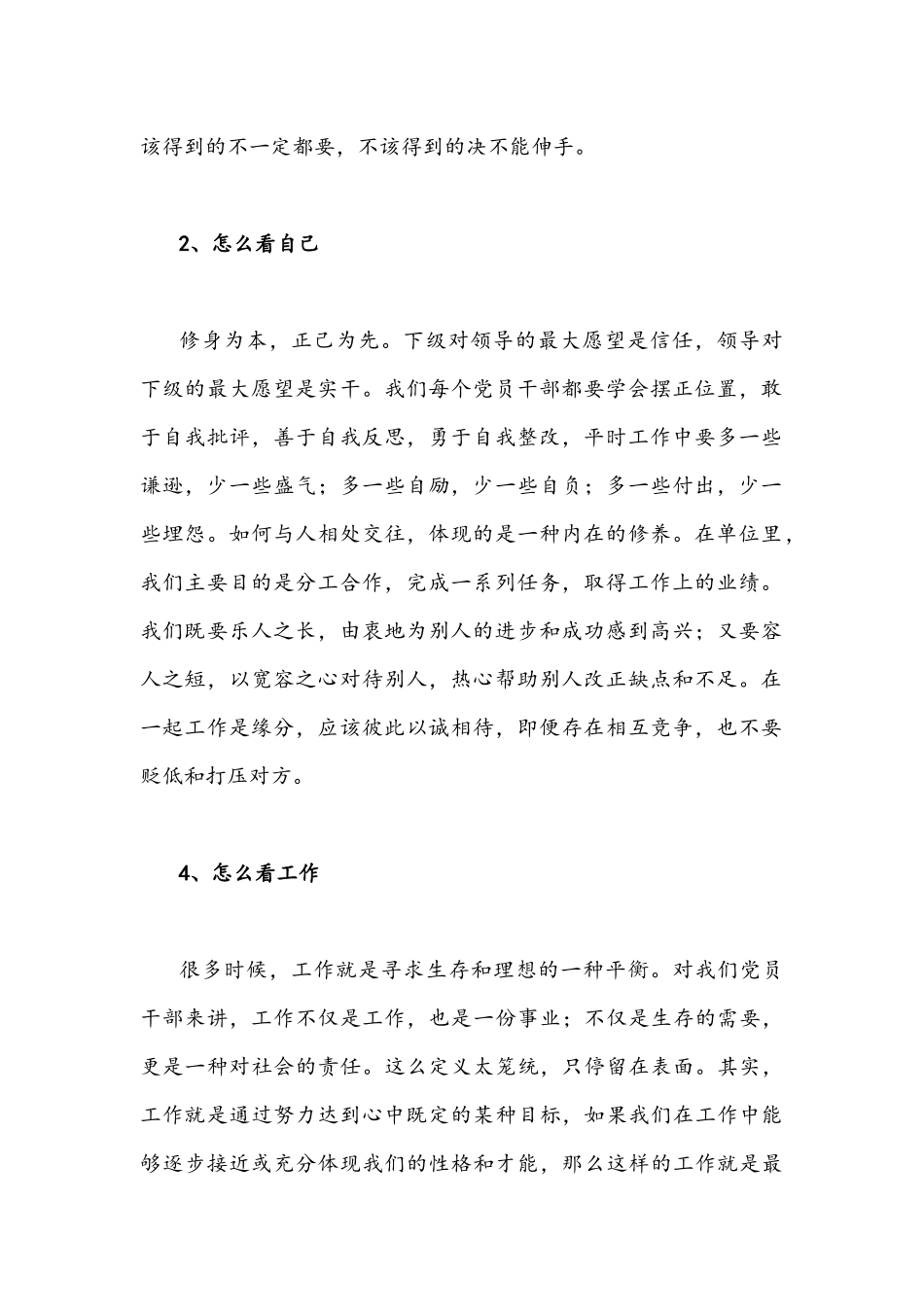 2022年作风怎么看、工作怎么干研讨发言材料稿【2篇】合编.docx_第2页