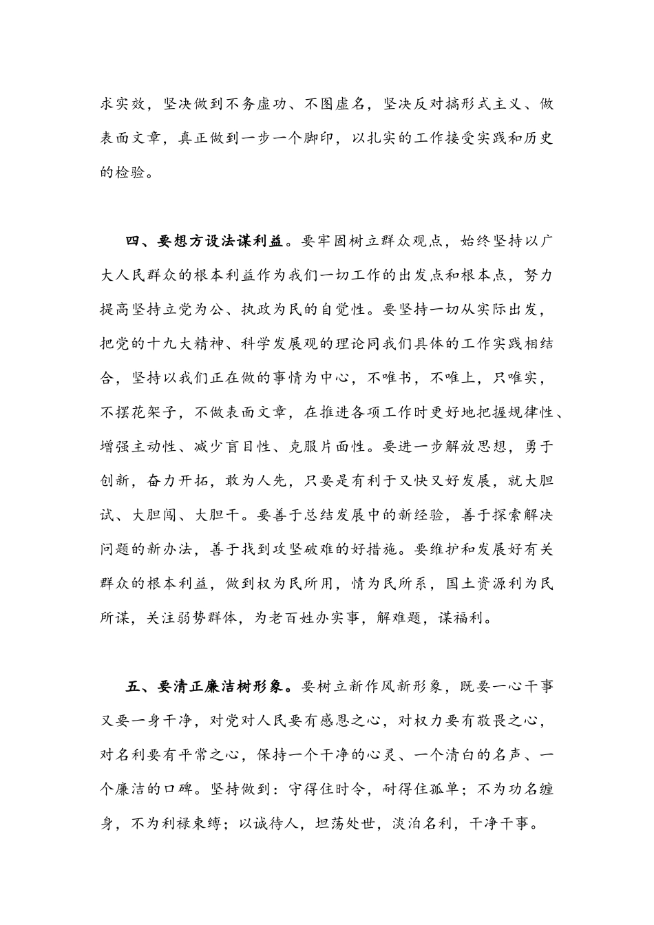 （2篇）2022年“作风怎么看、工作怎么干”大讨论发言材料稿.docx_第3页