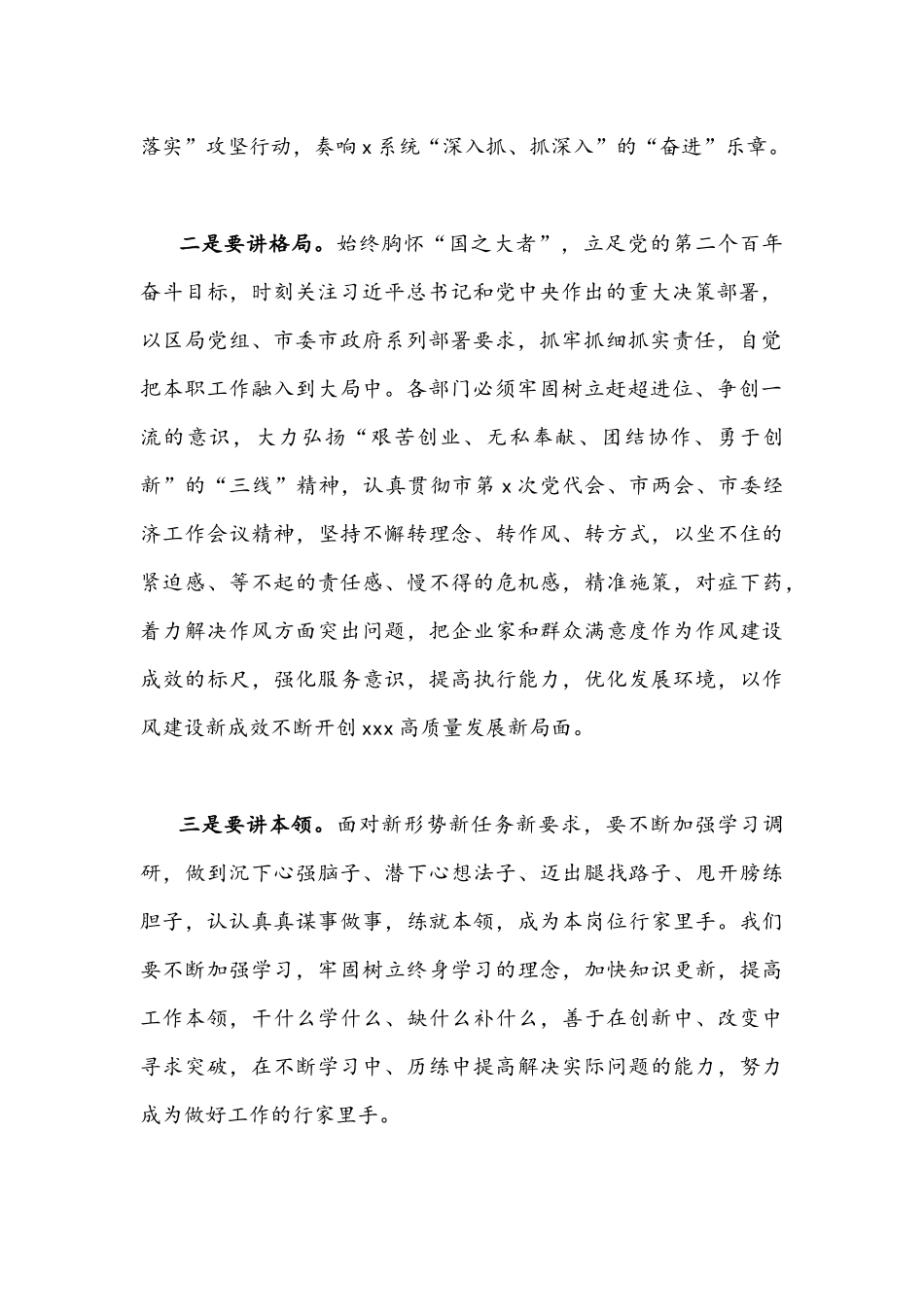 2022年“作风怎么看、工作怎么干”大讨论会发言稿【2篇】.docx_第2页