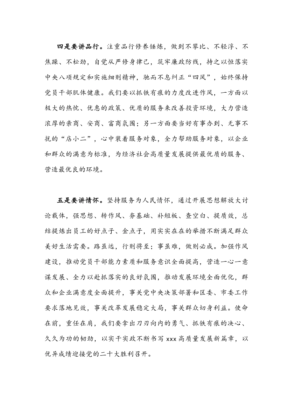 2022年“作风怎么看、工作怎么干”大讨论会发言稿【2篇】.docx_第3页