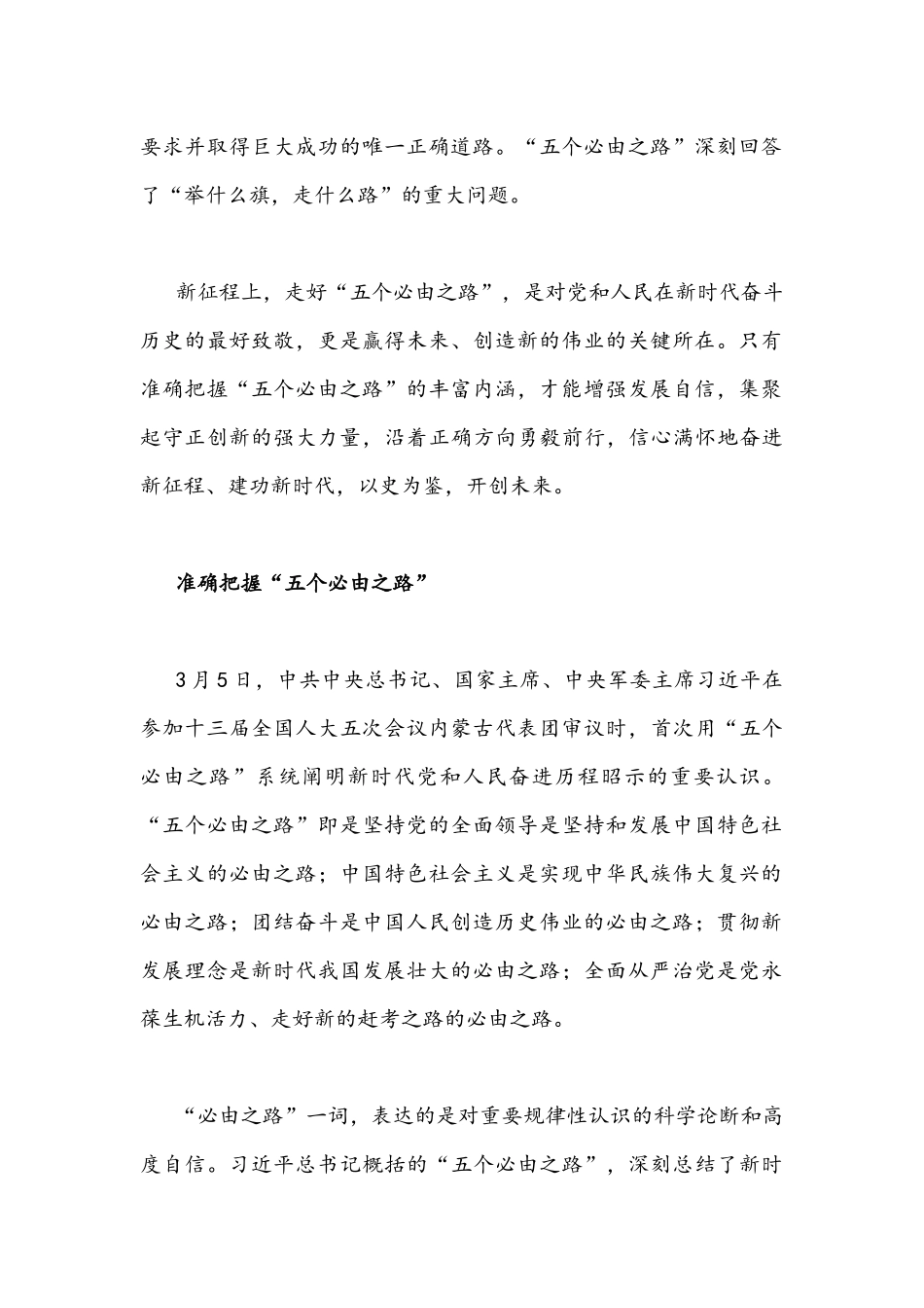 2022年深刻认识把握“五个必由之路”专题党课讲稿5000字文.docx_第2页