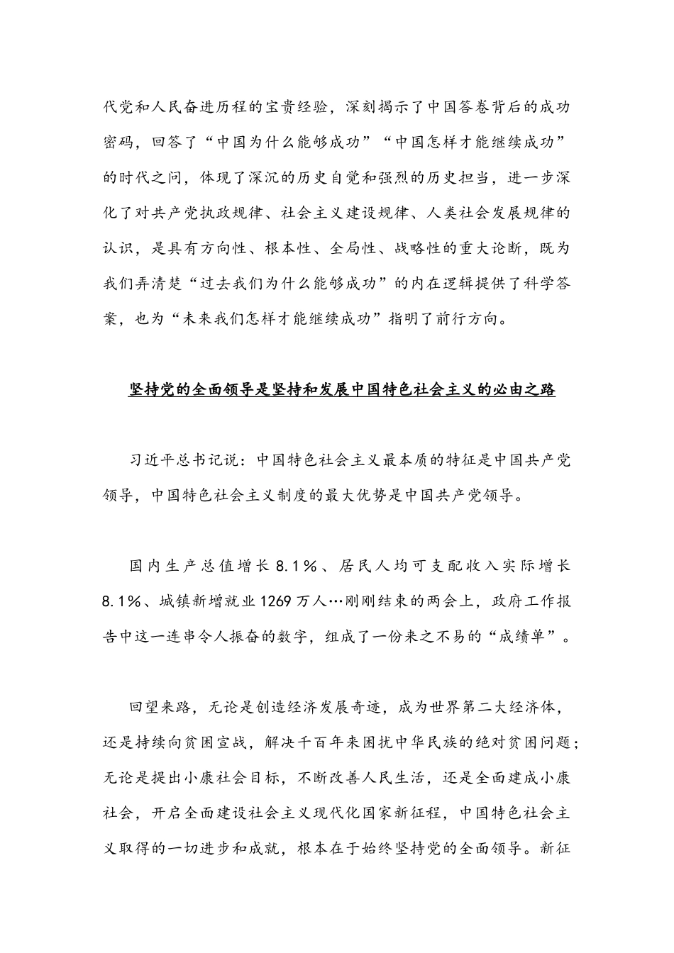 2022年深刻认识把握“五个必由之路”专题党课讲稿5000字文.docx_第3页