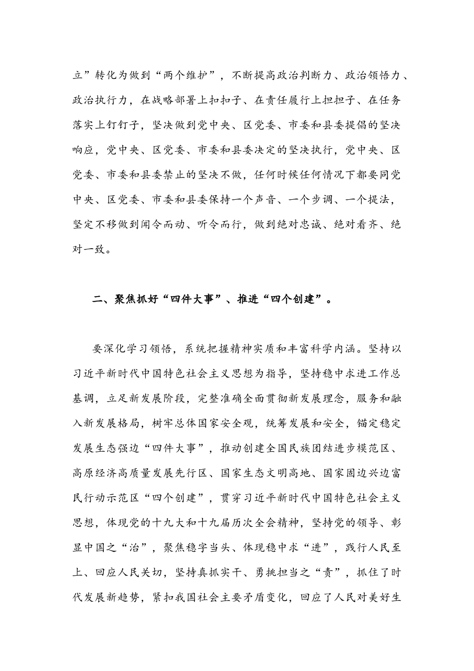 （两篇）2022年“作风怎么看、工作怎么干”专题交流研讨会发言稿.docx_第2页
