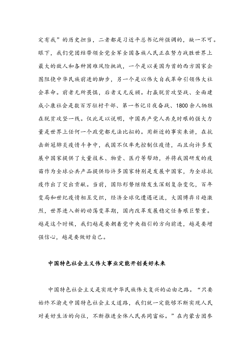 2022年深刻认识把握“五个必由之路”专题研讨交流心得体会发言材料4520字文稿.docx_第2页