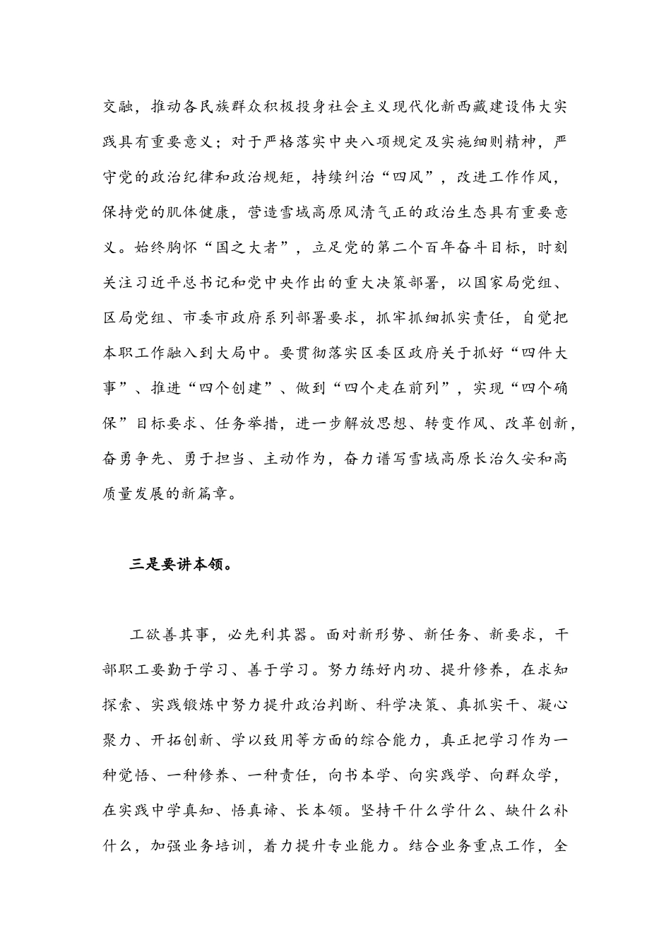 2022年“作风怎么看、工作怎么干”大讨论发言稿【2篇】合编.docx_第3页