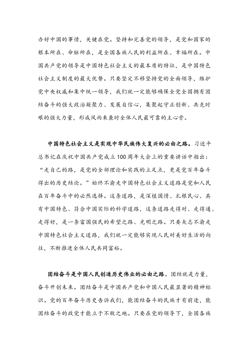 2022年深刻认识把握“五个必由之路”专题党课讲稿3190字文.docx_第2页