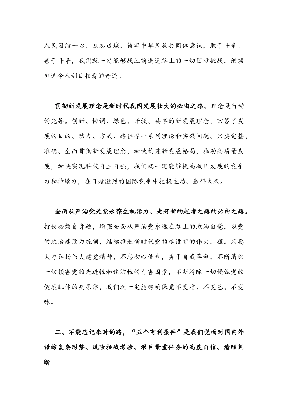 2022年深刻认识把握“五个必由之路”专题党课讲稿3190字文.docx_第3页