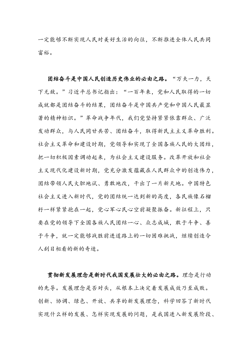 2022年全面深刻认识领悟“五个必由之路”心得体会2200字文稿.docx_第3页