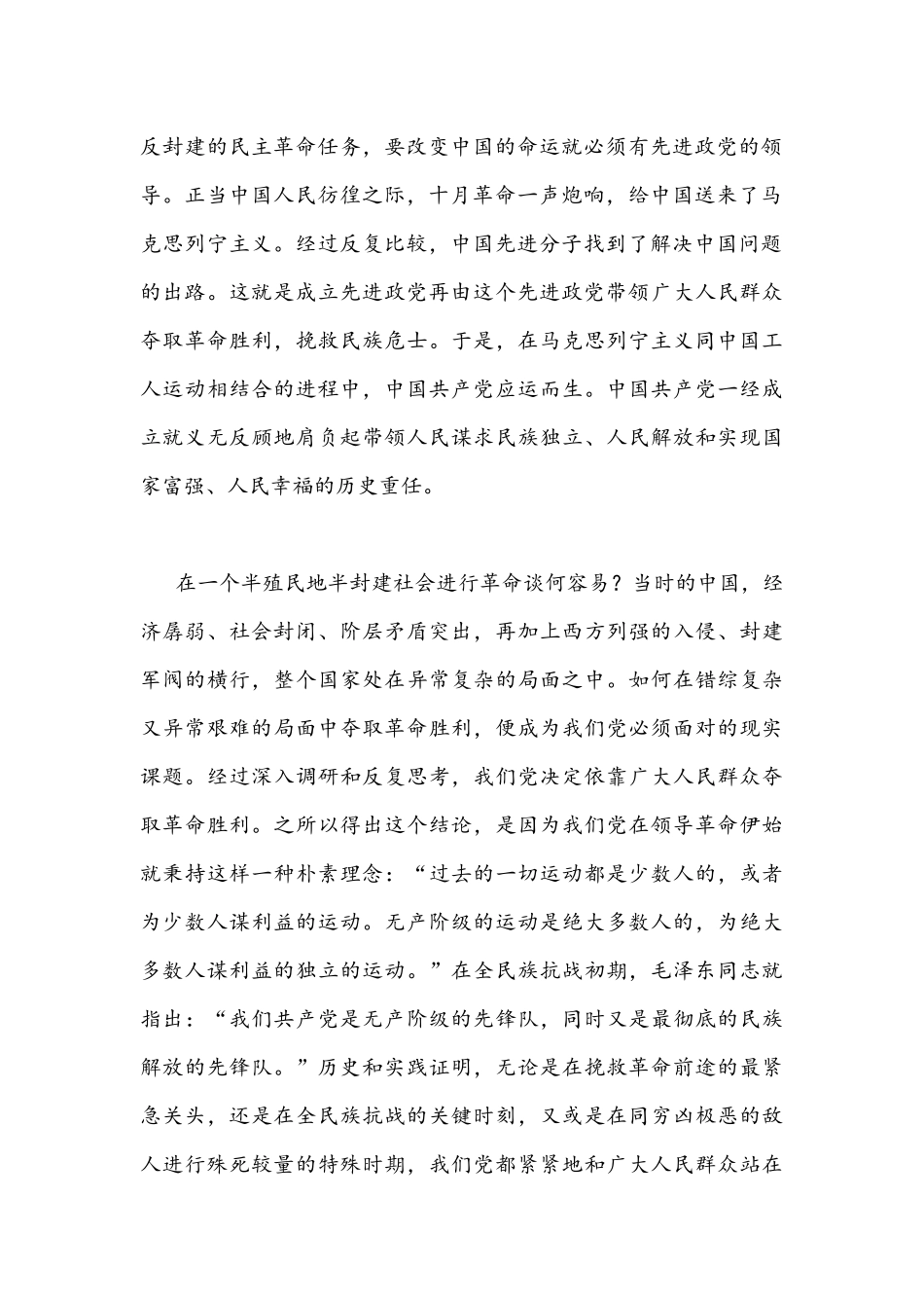 2022年深刻认识把握“五个必由之路”专题党课讲稿3400字文.docx_第2页