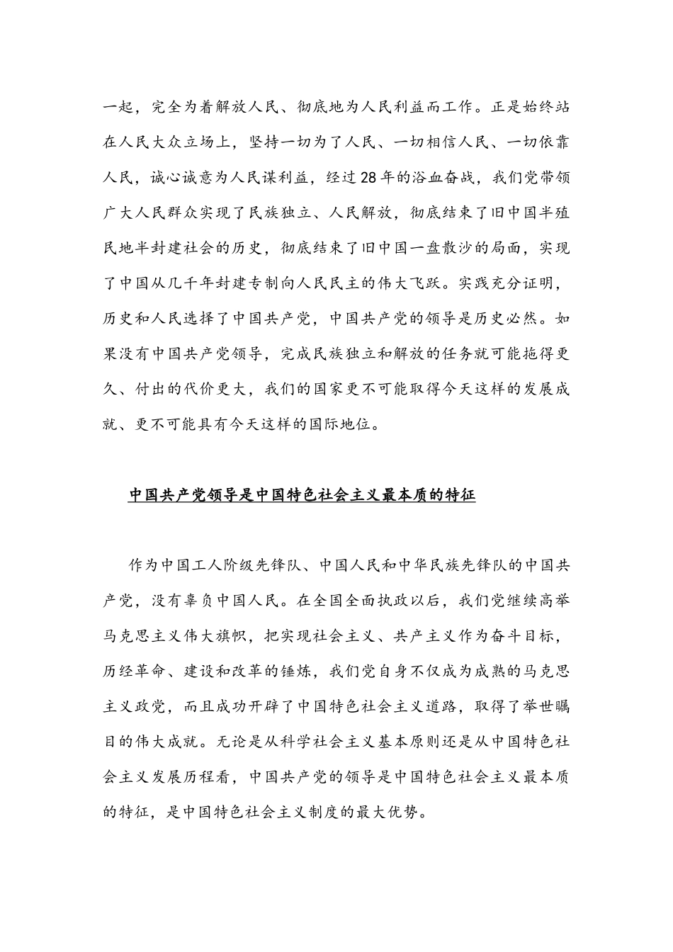 2022年深刻认识把握“五个必由之路”专题党课讲稿3400字文.docx_第3页