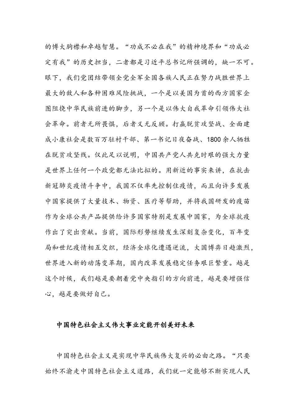 2022年全面深刻认识领悟“五个必由之路”心得体会4520字文稿.docx_第2页