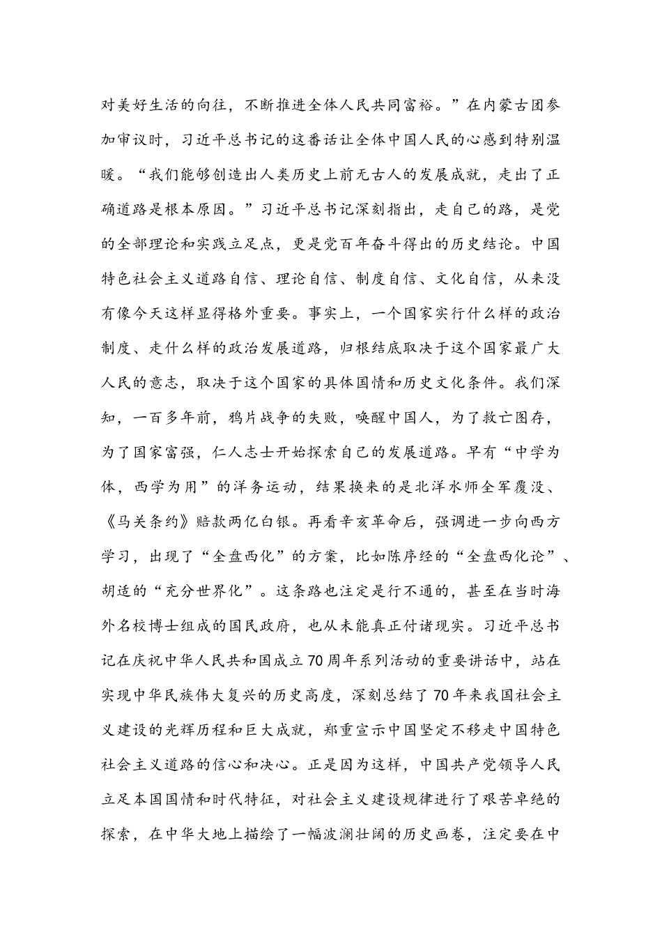 2022年全面深刻认识领悟“五个必由之路”心得体会4520字文稿.docx_第3页