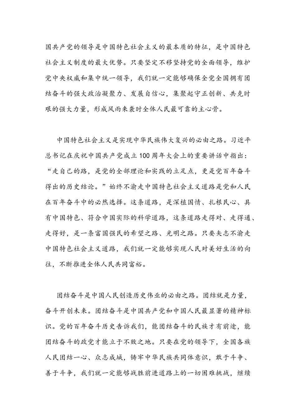 2022年深刻认识把握“五个必由之路”专题研讨交流心得体会发言材料3190字文稿.docx_第2页