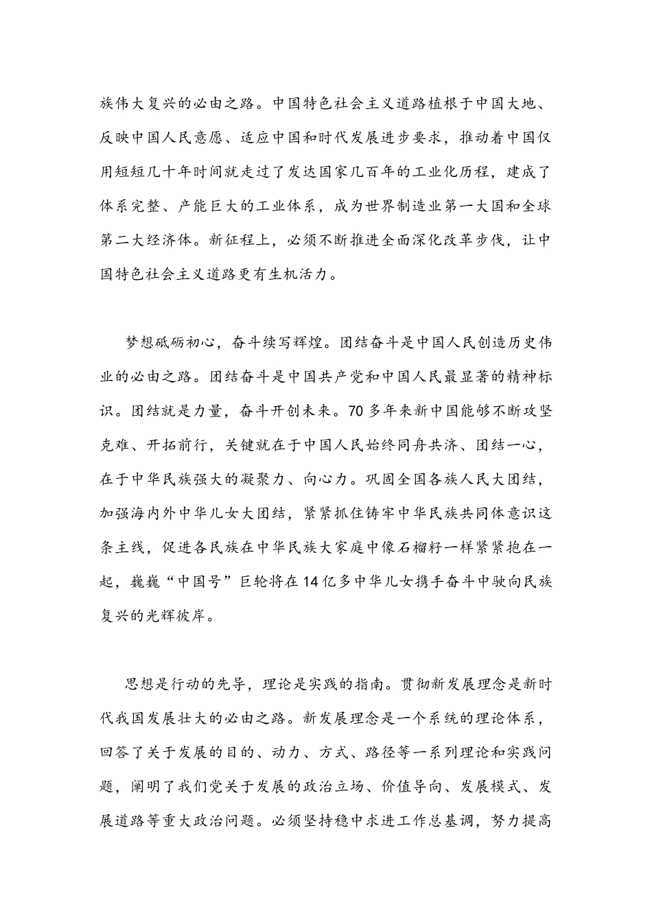 2022年深刻认识把握“五个必由之路”专题研讨交流心得体会发言材料1460字文稿.docx_第2页