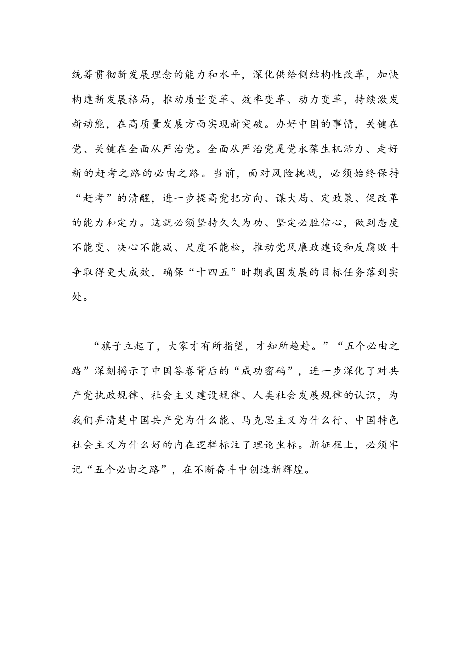 2022年深刻认识把握“五个必由之路”专题研讨交流心得体会发言材料1460字文稿.docx_第3页