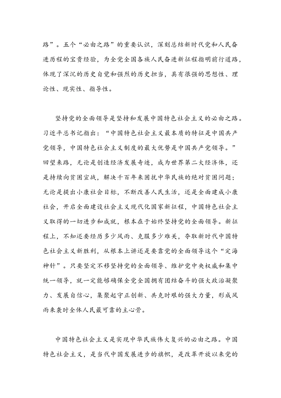 2022年学习贯彻全国“两会”精神专题党课讲稿4220范文.docx_第3页
